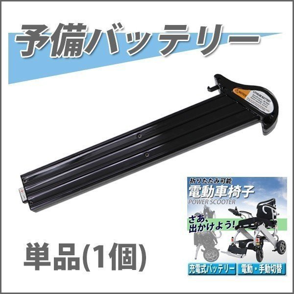 送料無料 電動車椅子用予備バッテリー scootere02battery