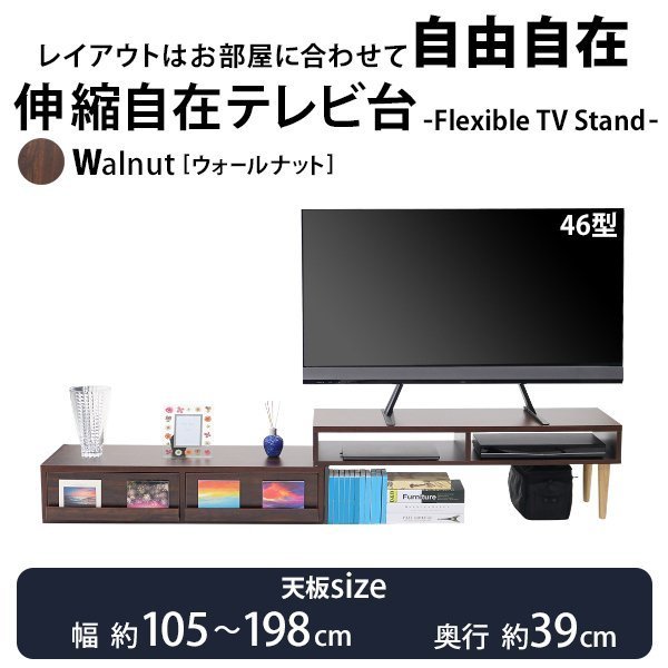 送料無料 テレビ台 伸縮 角度自由 幅約105~198cm 耐荷重約30kg