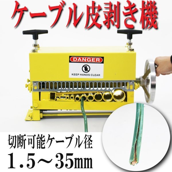 新商品!新型 電線 皮むき機 剥線機 電動 皮むき工具 電線むき機