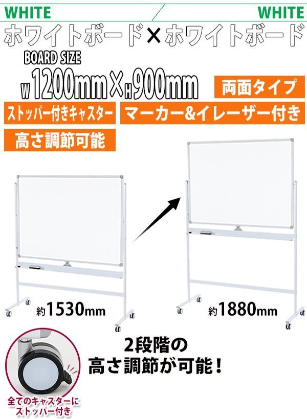 送料無料 ホワイトボード 脚付き 高さ調節 1200×900mm 両面 ハイグレードモデル ストッパー付キャスター 回転式 フレームカラー ホワイト