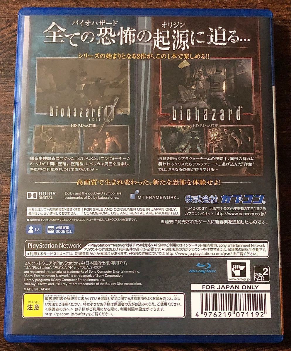 バイオハザード オリジンズコレクション BIOHAZARD 0+1  PS4 デッドライジング4 スペシャルエディション