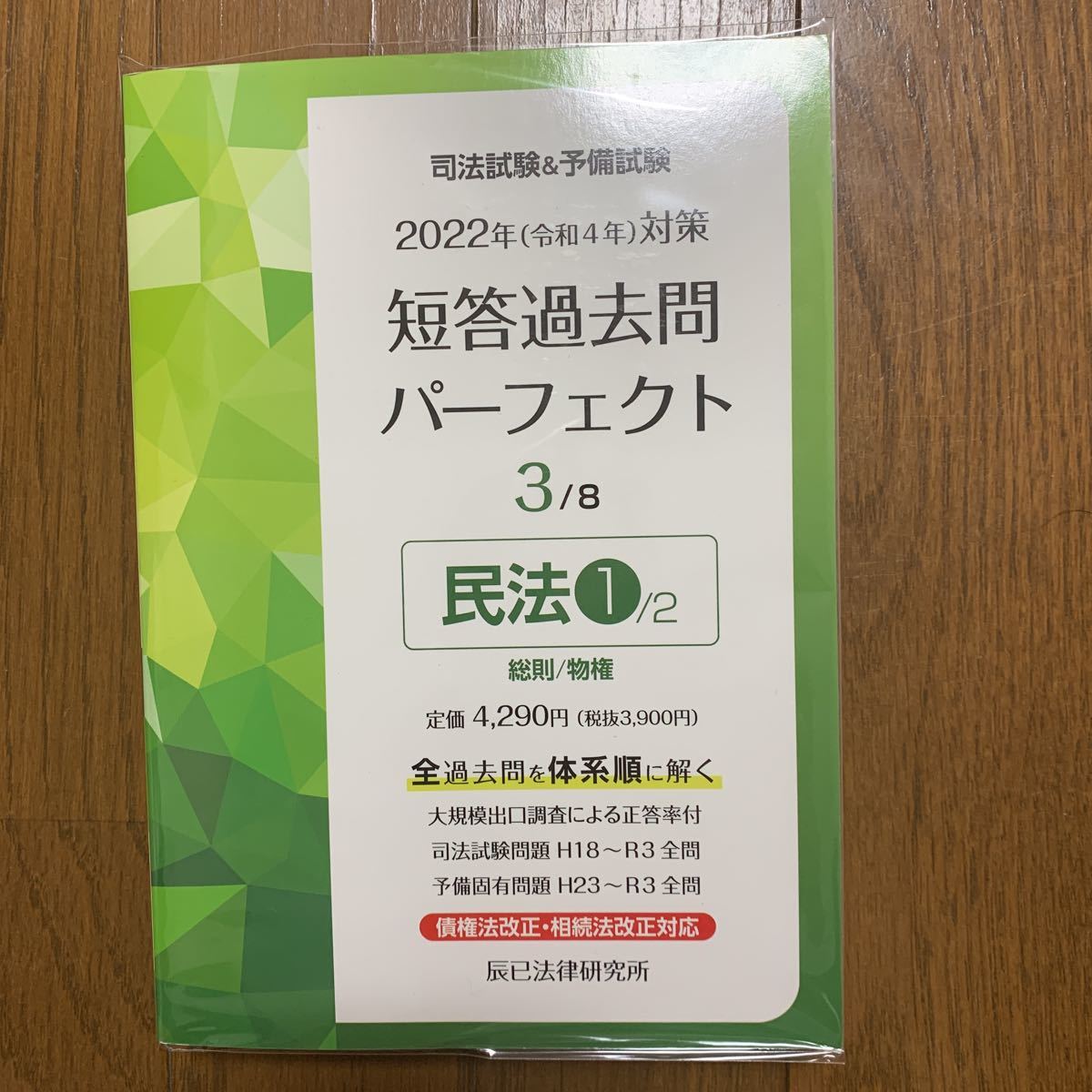 オンラインストアストア ´21 短答過去問パーフェクト 1、3、4、 www