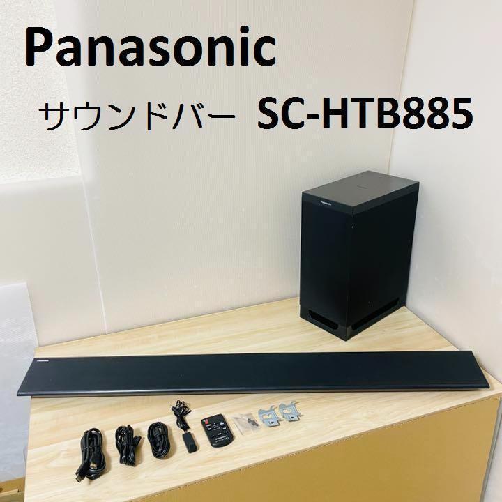 2018年製 Panasonic シアターバー SC-HTB885 SB-HWA880 パナソニック 