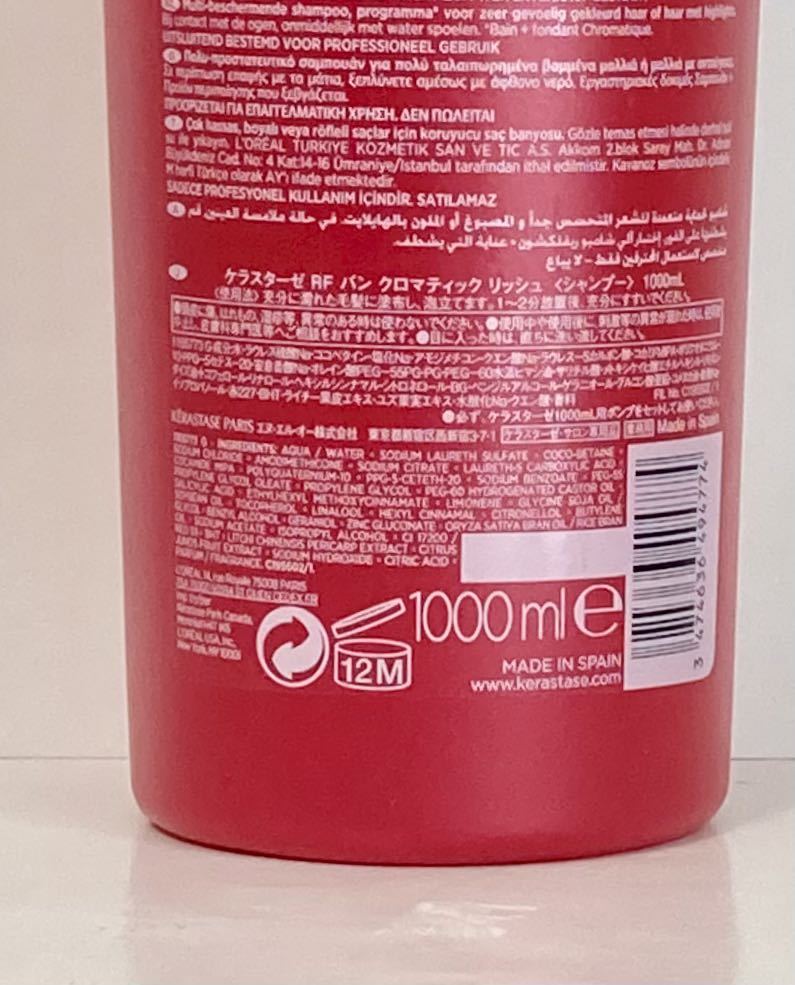 ケラスターゼ RF バン クロマリッシュ 1000ml シャンプー ポンプ付き