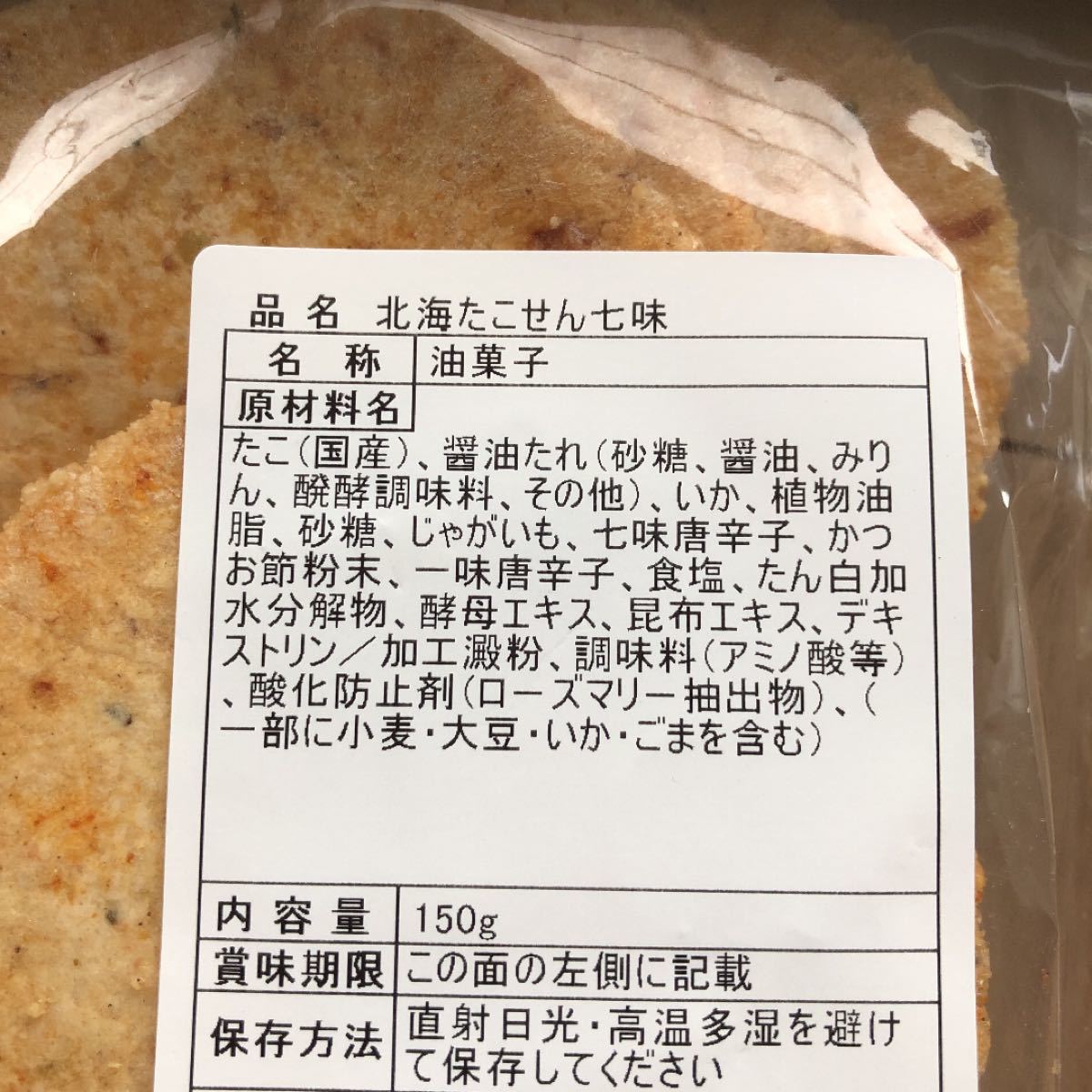 北海たこせん七味、いかの甘辛焼き、いかの鉄板焼き アウトレット 煎餅 われせん いかせん