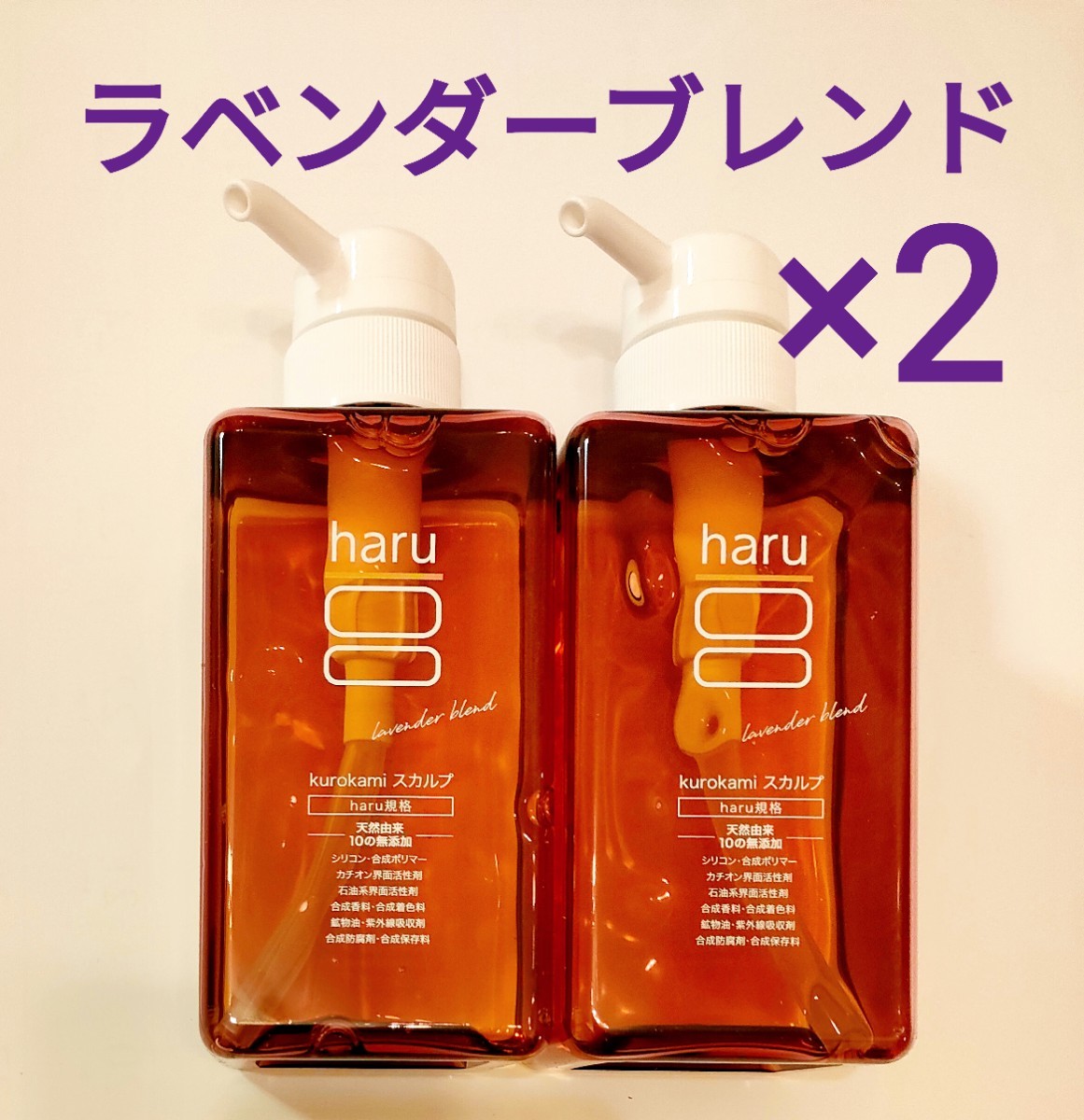 haru kurokamiスカルプ ラベンダーブレンド 400ml