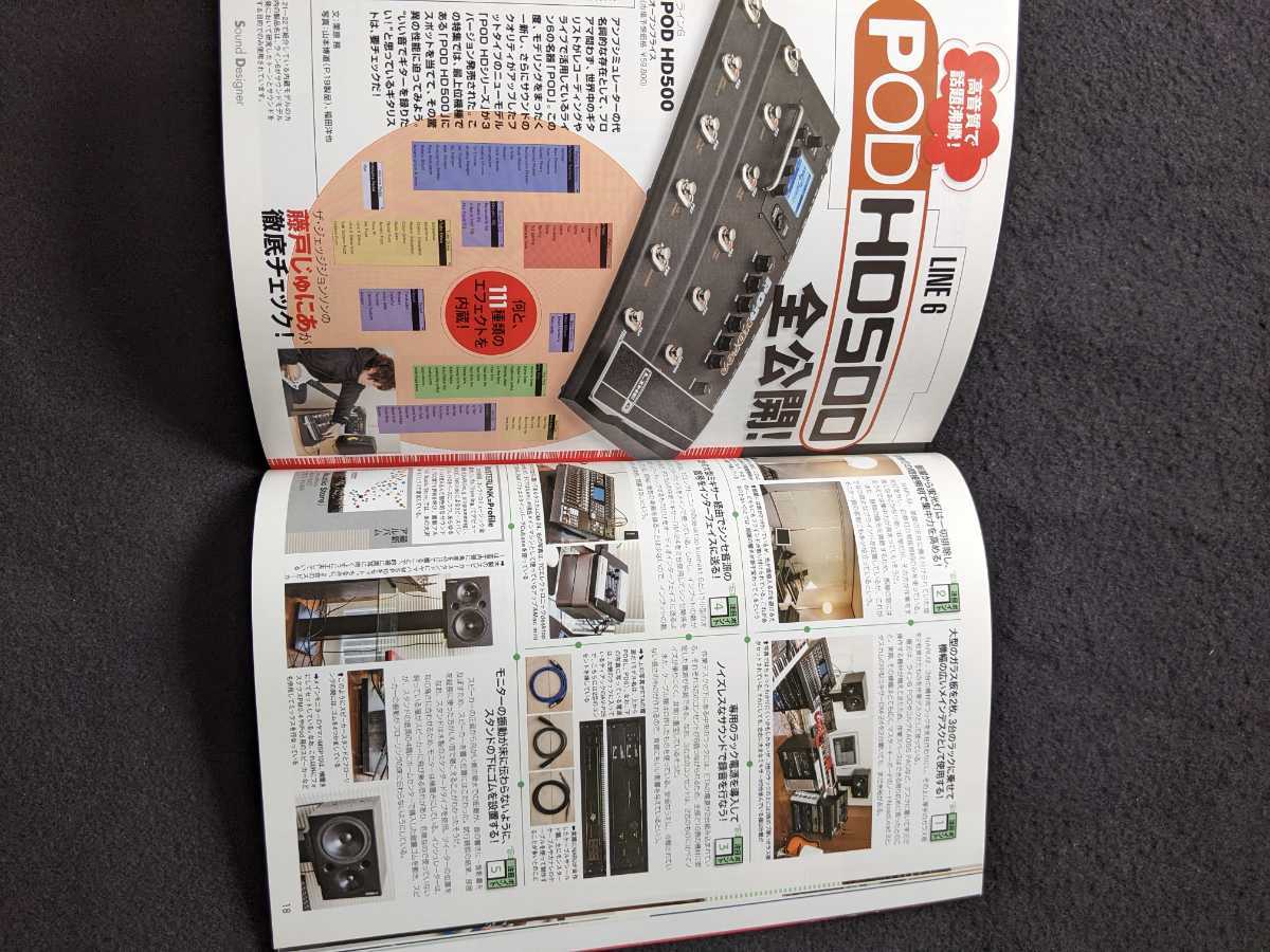 サウンドデザイナー　2011年2月号　ドラムトラック作り　録音　レコーディング　ギター　絶対に失敗しないDAWソフト選び　リボンマイク_画像5