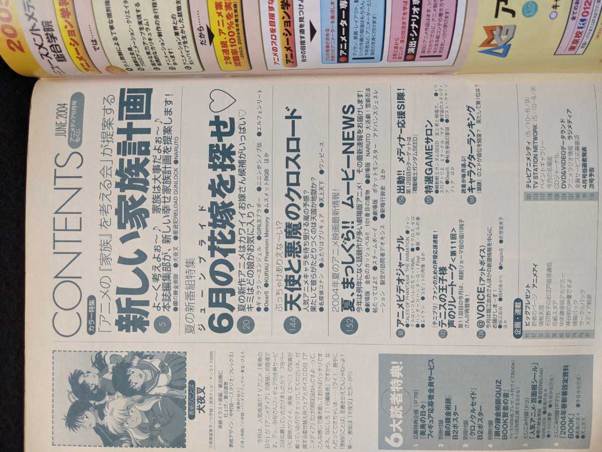 アニメディア 04年6月号 Naruto ギャラクシーエンジェル ワンピース 即決 名探偵コナン 犬夜叉 金色のガッシュベル 鋼の錬金術師 中古 犬夜叉 アニメディア 04年6月号 Naruto ギャラクシーエンジェル ワンピース 即決 名探偵コナン 犬夜叉 金色のガッシュベル 鋼の錬金術師 中古 犬夜叉