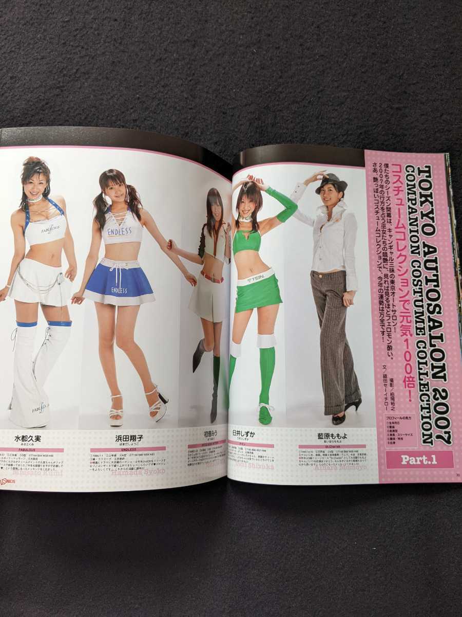 ギャルズパラダイス 2007 東京オートサロン編 レースクイーン ギャルズパラダイス 2007 東京オートサロン編 レースクイーン