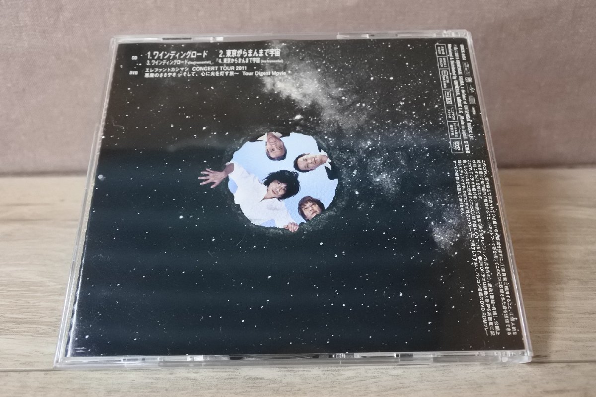 ◆CD+DVD◆【初回限定盤】エレファントカシマシ / ワインディングロード_画像2