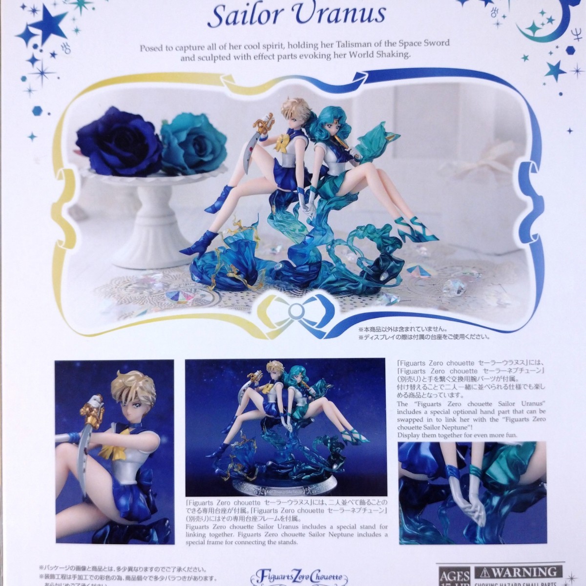 セーラームーン フィギュアーツzero ウラヌス ネプチューン セーラームーン フィギュアーツzero ウラヌス ネプチューン