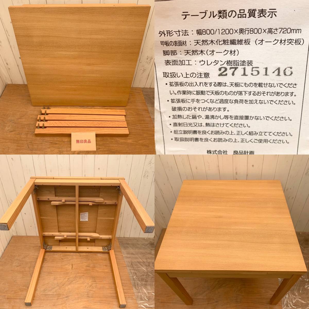 △無印良品 MUJI ダイニングテーブル エクステンションテーブル △無印良品 MUJI ダイニングテーブル エクステンションテーブル