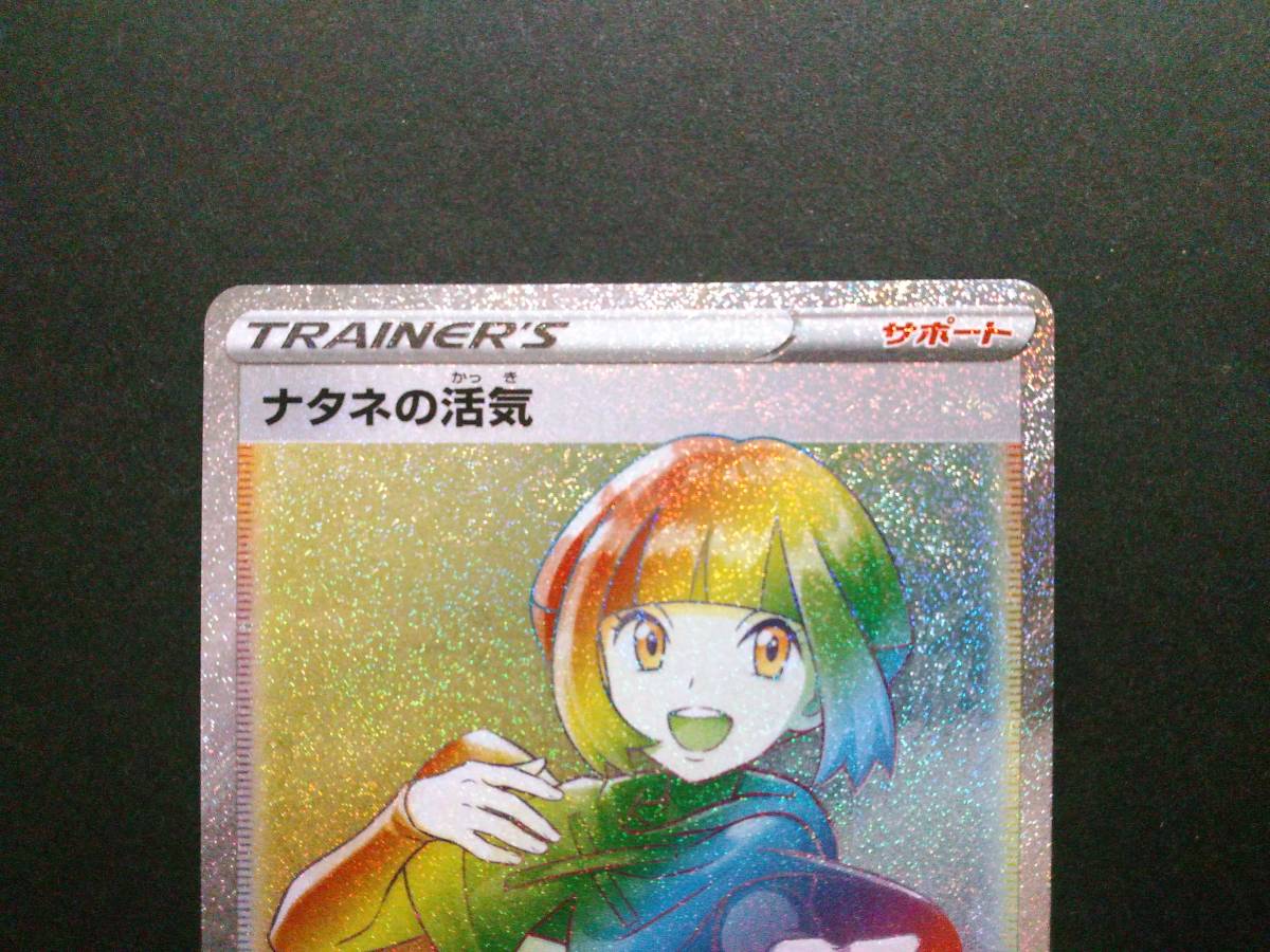 ナタネの活気 SR HR 2枚セット ポケモンカード | tokaanulodgemotel.co.nz