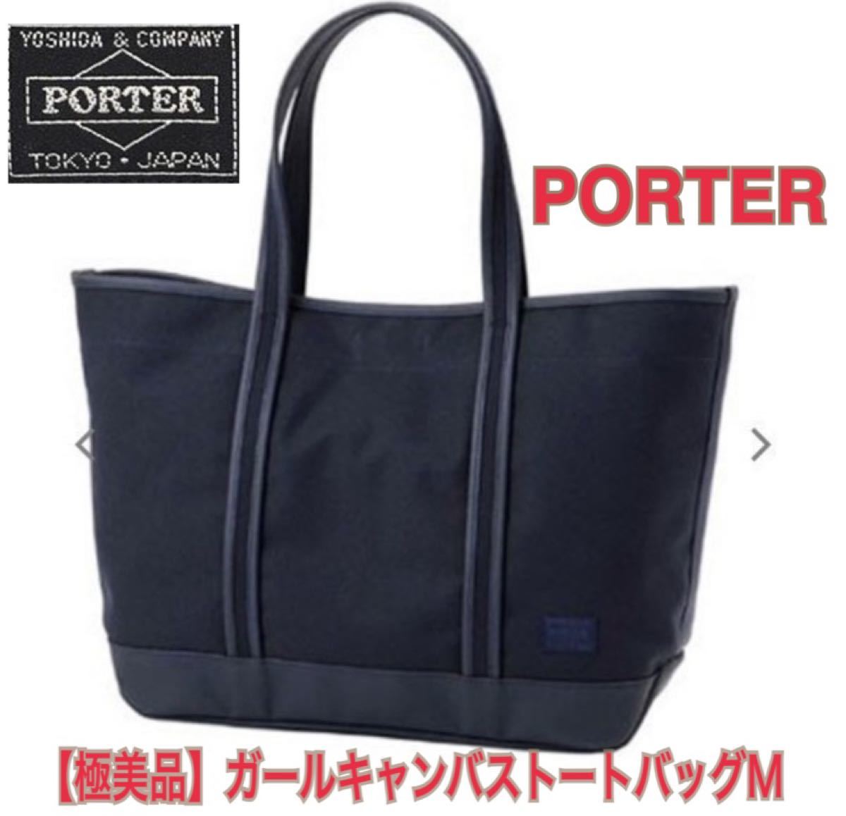 美品】PORTER GIRL 吉田カバン トートバック M ダークネイビー-