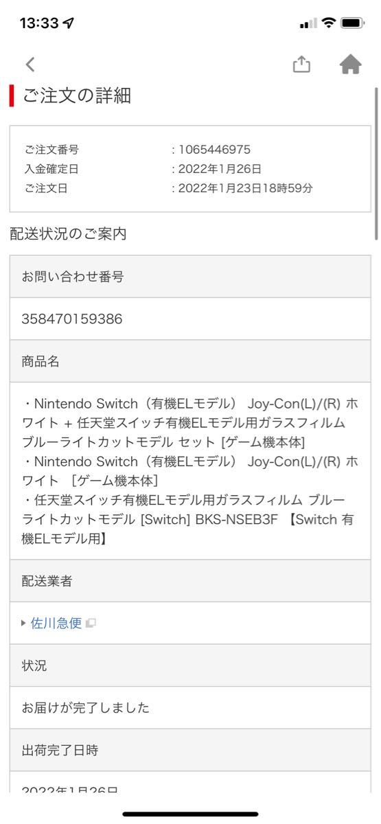 [新品/未開封]Nintendo Switch（有機ELモデル)Joy-Con(L)/(R) 3年延長保証 保護フィルムセット