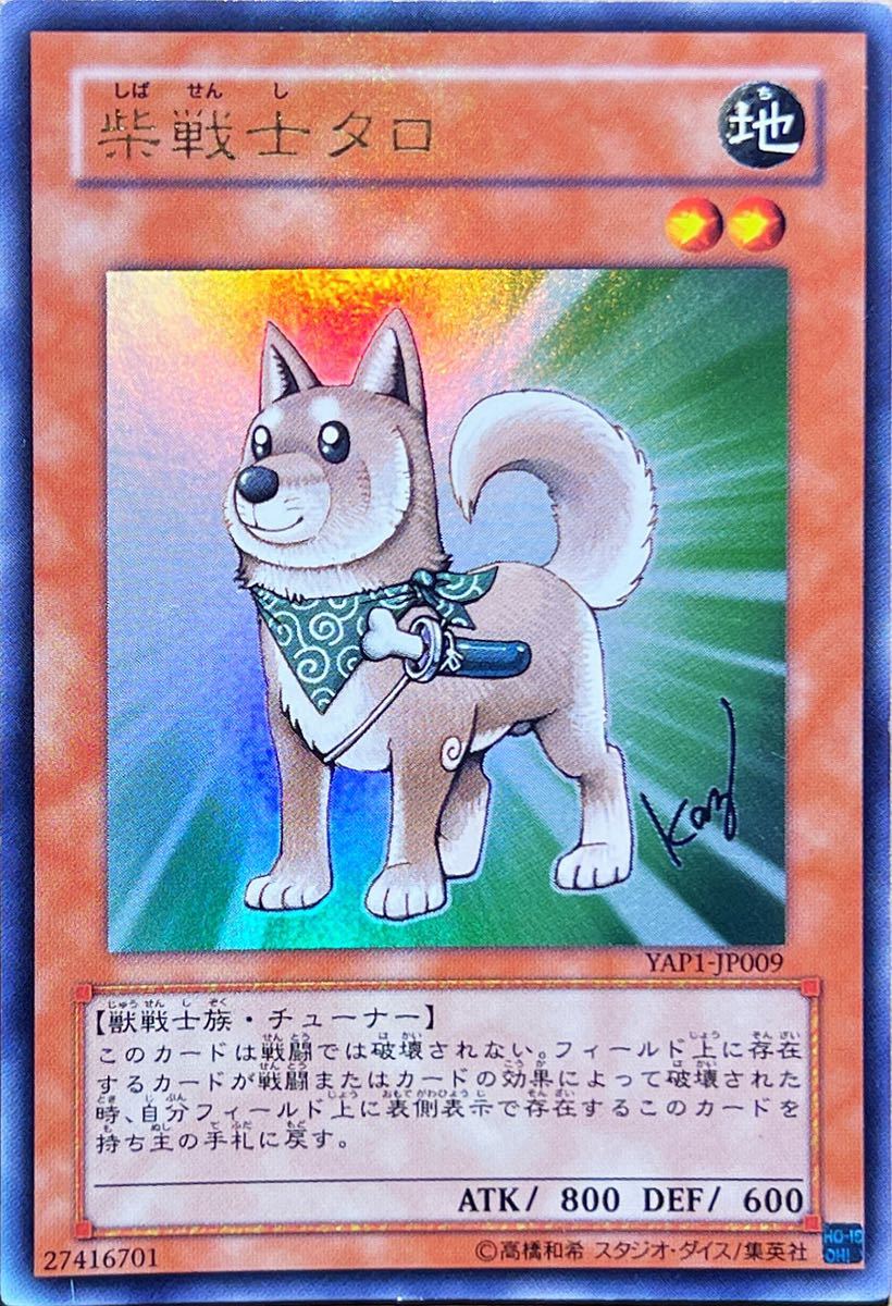 Yahoo!オークション - 遊戯王 柴戦士タロ(ウルトラ) YAP1-JP009 Yahoo!オークション - 遊戯王 柴戦士タロ(ウルトラ) YAP1-JP009