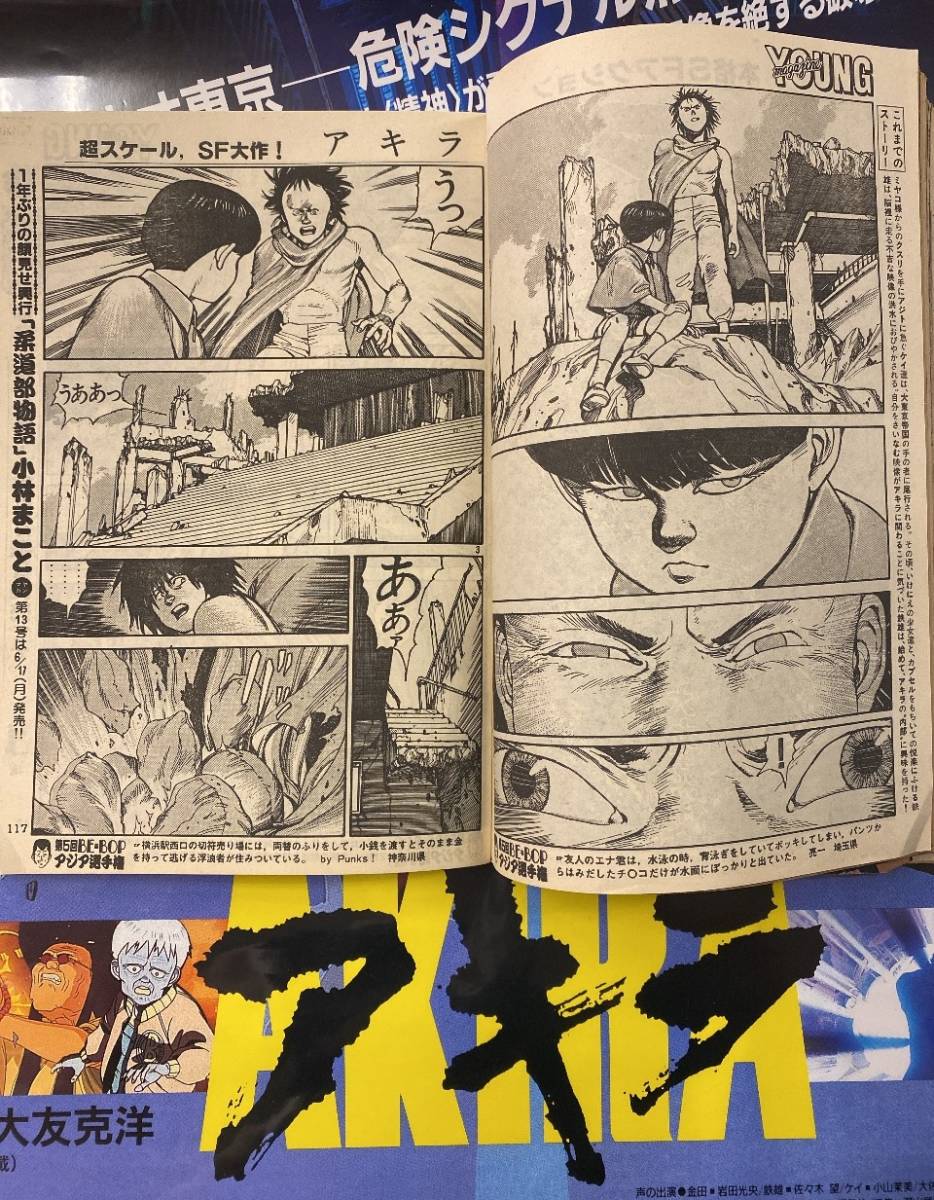 ヤングマガジン AKIRA アキラ 掲載号 1983年 justice.gouv.cd
