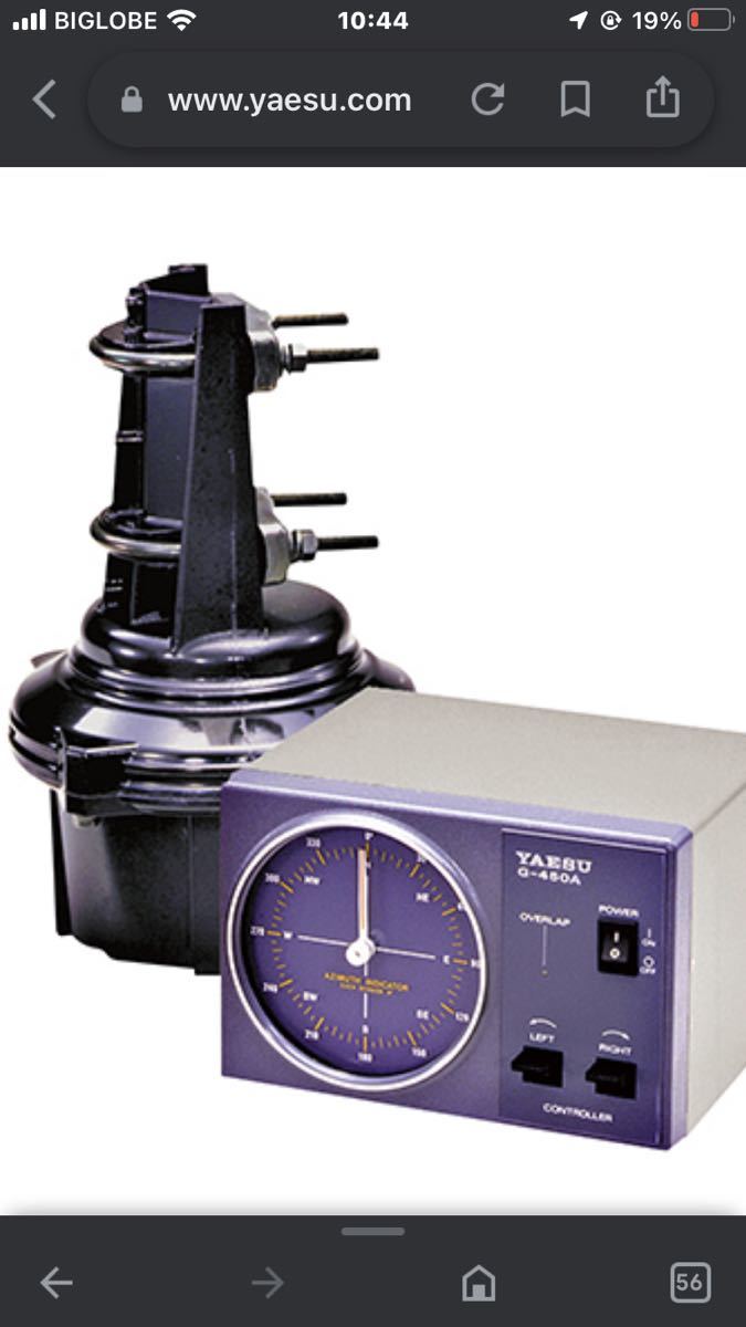 八重洲 ローテーター G-450ADC 新品未開封 capacitacion.bureauveritas