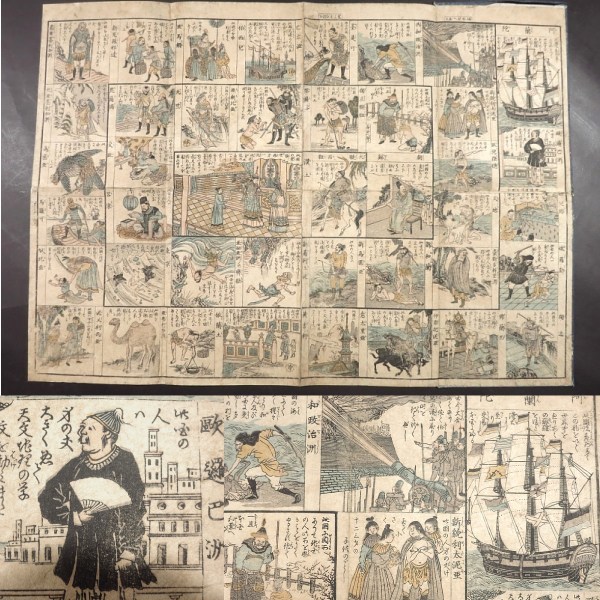 15) 長崎版画 江戸版画 木版 オランダ船 双六 すごろく の商品詳細