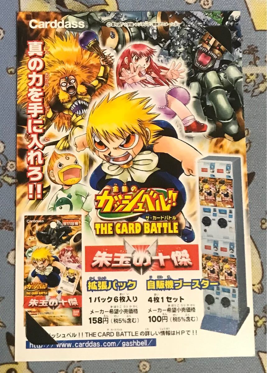 金色のガッシュベル！！ THE CARD BATTLE プロモ ガッシュカード