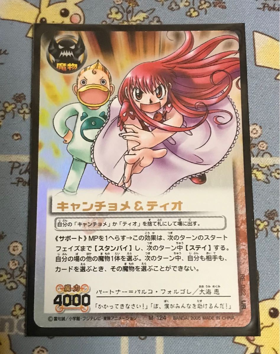 金色のガッシュベル THE CARD BATTLE キャンチョメ&ティオ 金色のガッシュベル THE CARD BATTLE キャンチョメ&ティオ