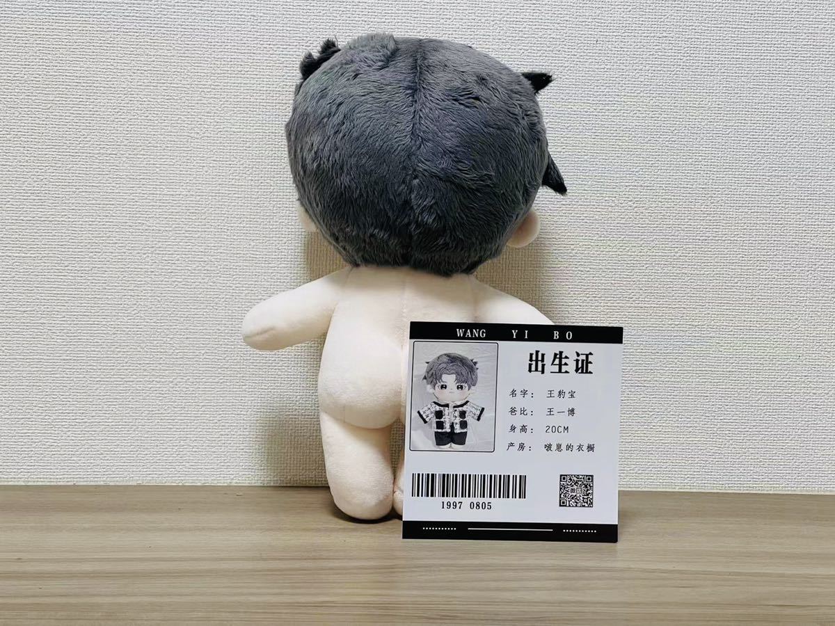 一博誕生日セール 本体のみ 王一博 ぬいぐるみ 20cm 博君一肖 一博誕生日セール 本体のみ 王一博 ぬいぐるみ 20cm 博君一肖