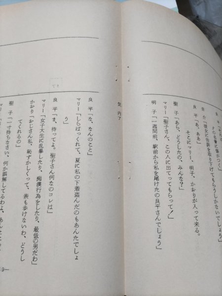 台本、気分は名探偵。第十回、水谷豊、岡江久美子、朝丘雪路。佐野量子_画像2