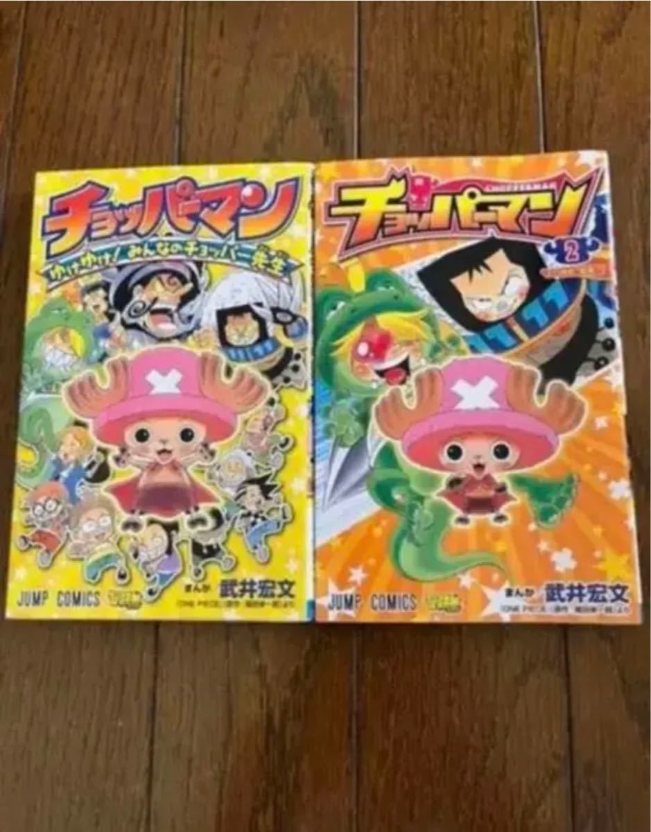 Paypayフリマ チョッパーマン 漫画 ワンピース Paypayフリマ チョッパーマン 漫画 ワンピース