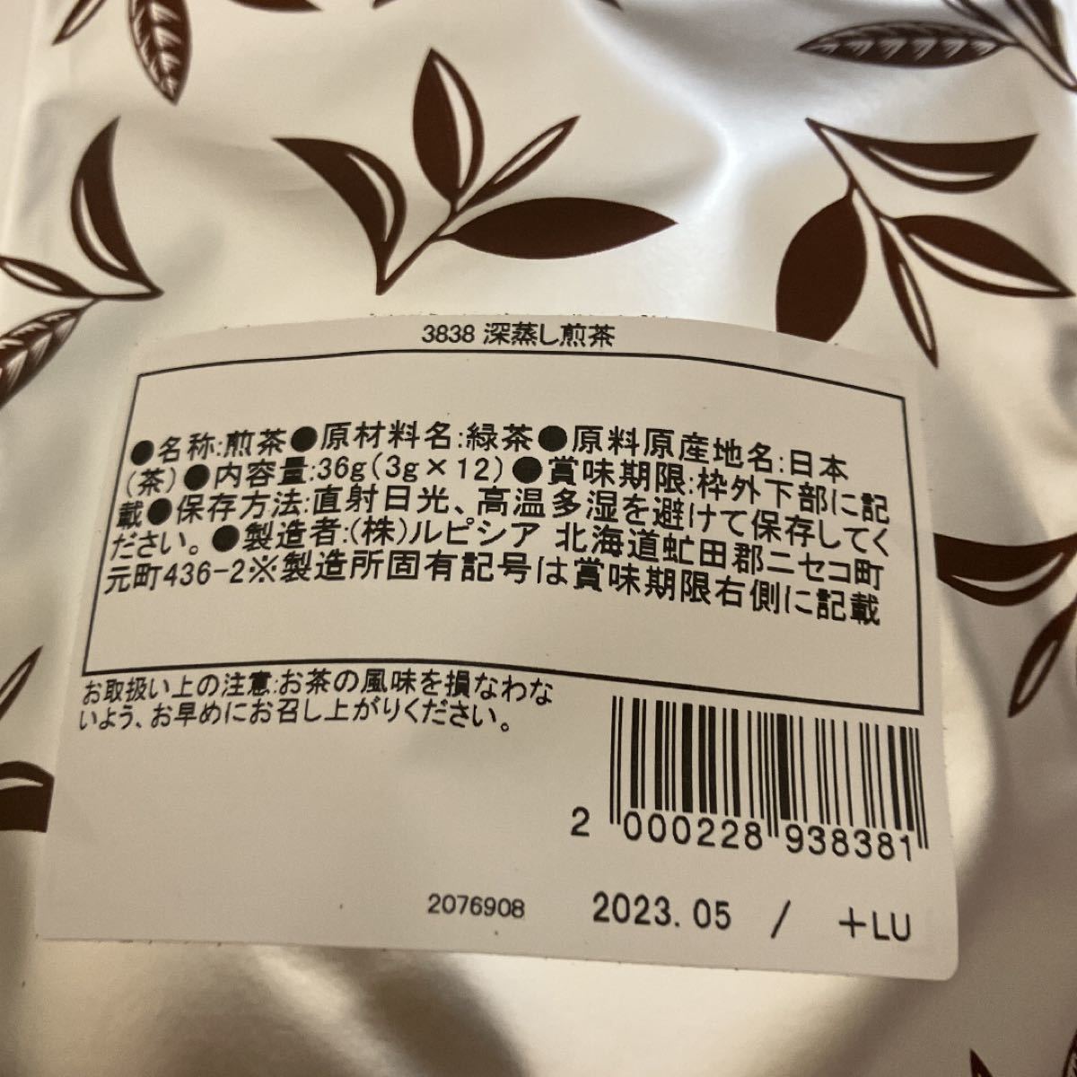 LUPICIA深蒸緑茶3点セット【送料込】