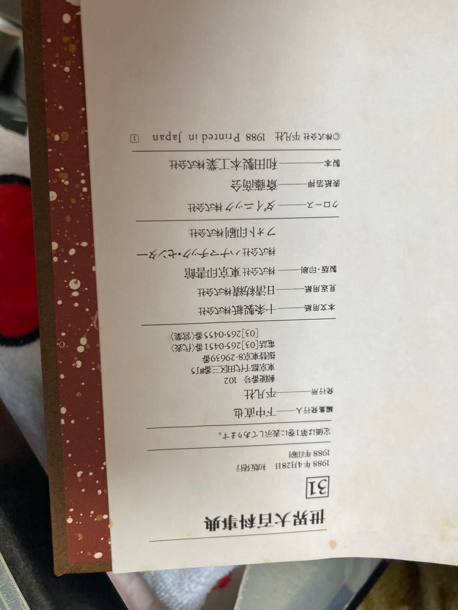 世界大百科事典 平凡社 1988年印刷 全巻セット Yahoo!フリマ(旧)-