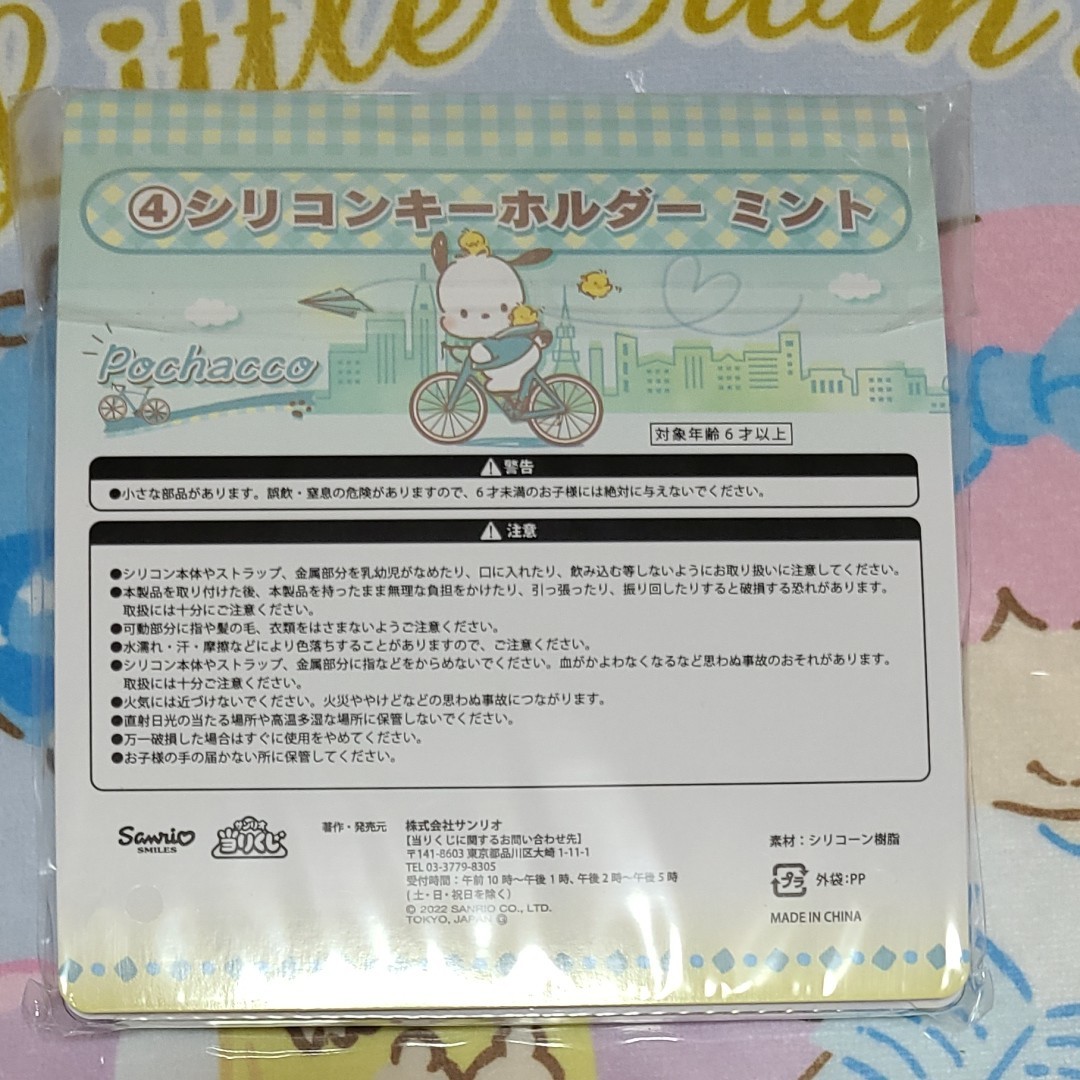 一番くじサンリオ　ポチャッコキーホルダーとシマエナガの小銭入れセット