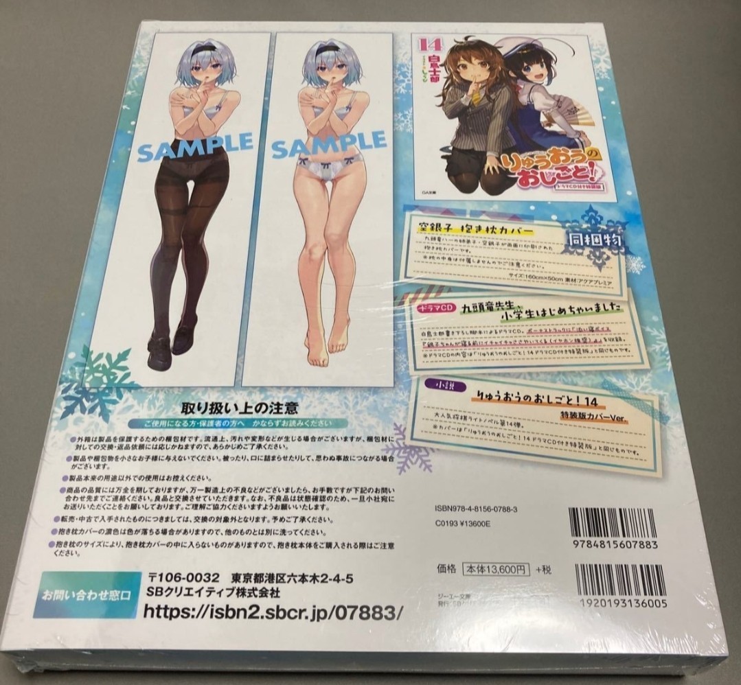 りゅうおうのおしごと！ 14 ドラマCD＆抱き枕カバー付き特装版 (書籍) [ソフトバンククリエイティブ] 