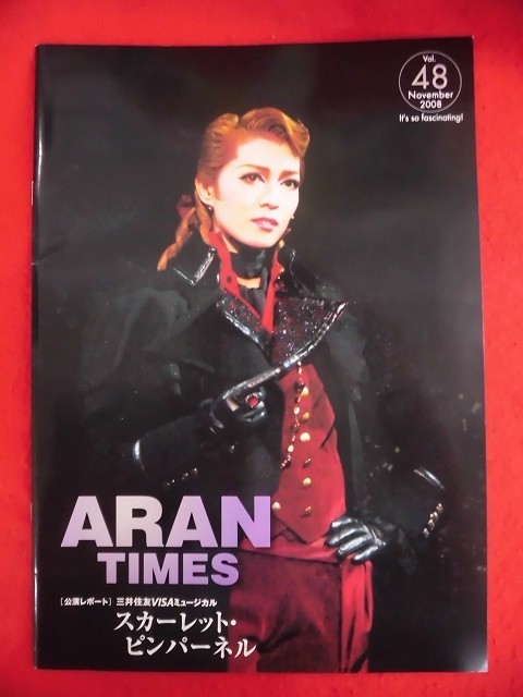 T262 ARAN TIMES vol.48 2008年11月 安蘭けい_画像1