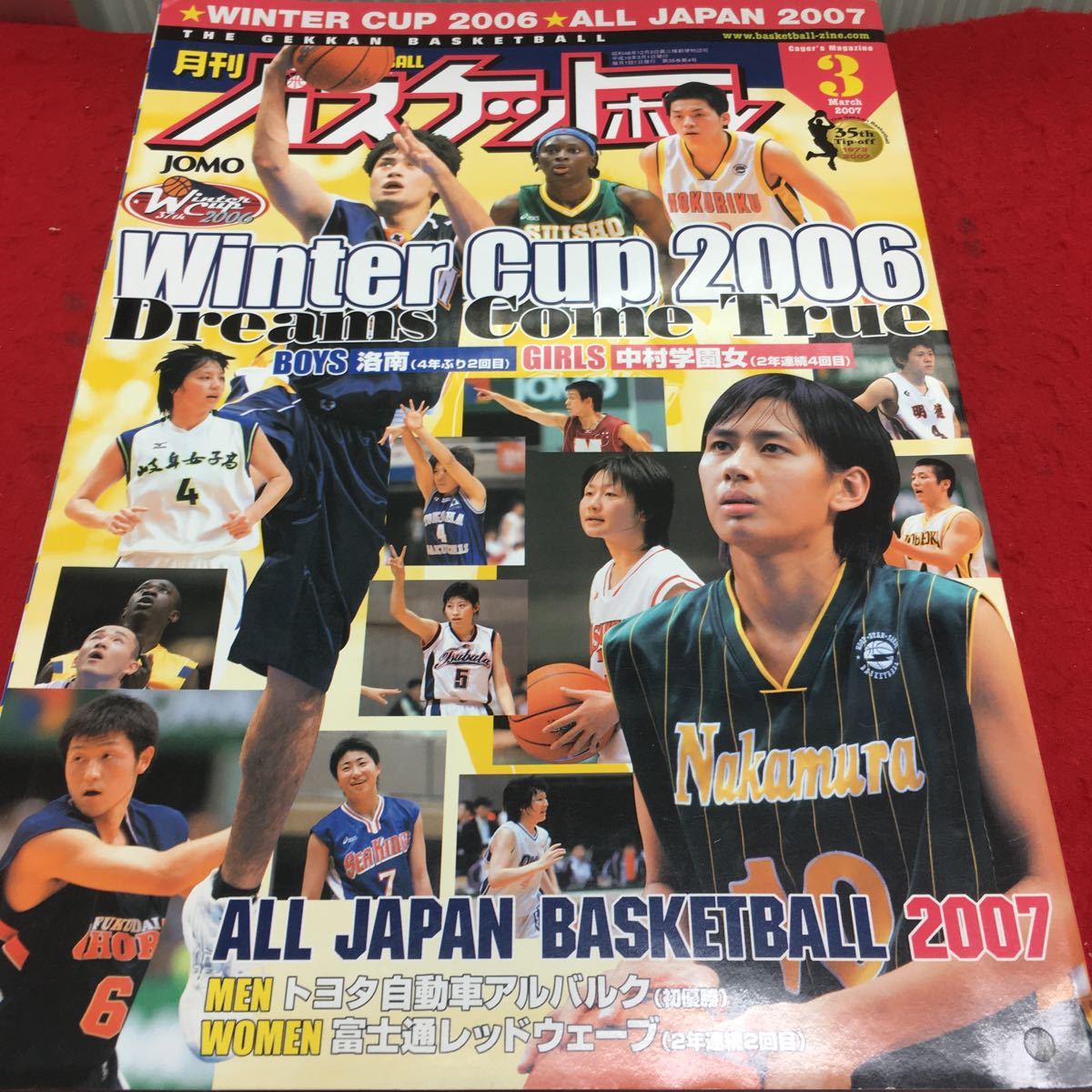 h-316 ежемесячный баскетбол 2007/3 *WINTER CUP 2006*ALL JAPAN 2007 эпоха Heisei 19 год 3 месяц 1 день выпуск *14