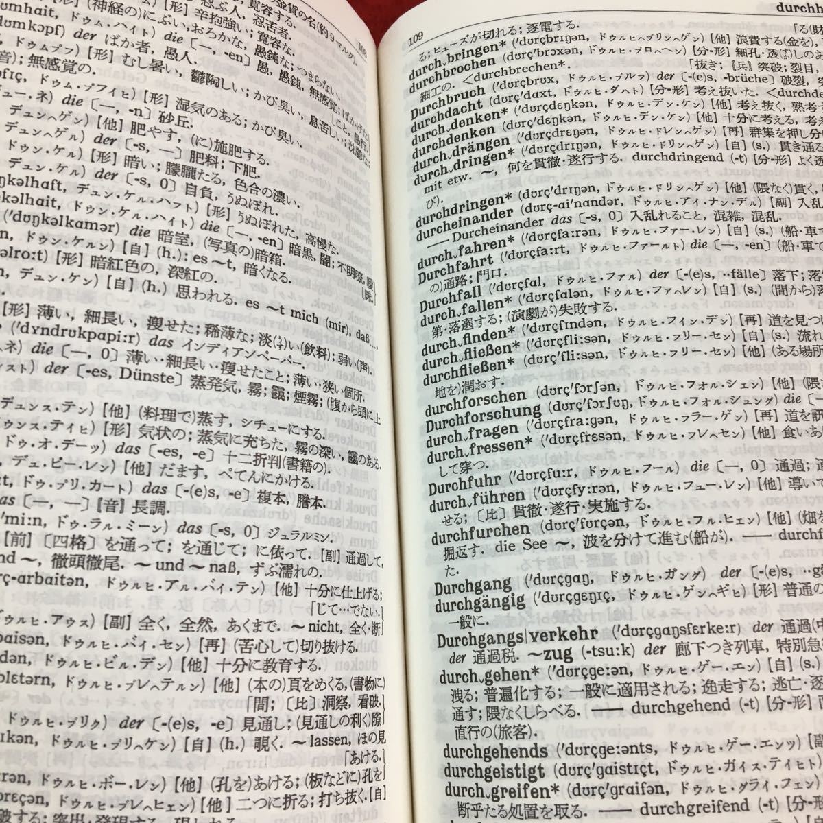 f-157 標音独和辞典 付・和独小辞典 初学者でもすぐ利用できる手頃で、能率的な辞典です 1992年2月15日第24刷発行※14の画像3