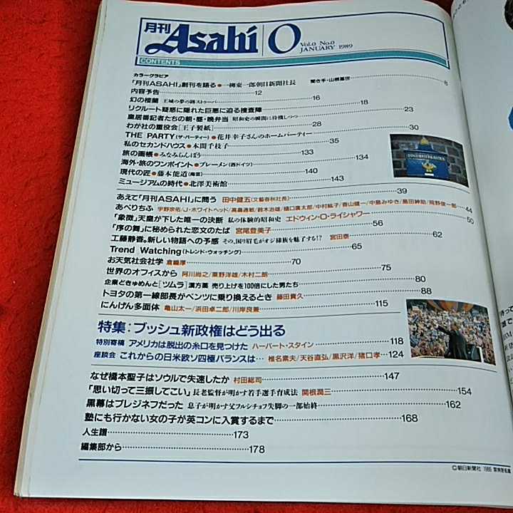 a-297 ※14 月刊Asahi　1989　Vol.0　No.0　創刊準備号　朝日新聞社がおくるソフトな総合月刊誌です　「天皇と昭和史」を語る　他_画像3