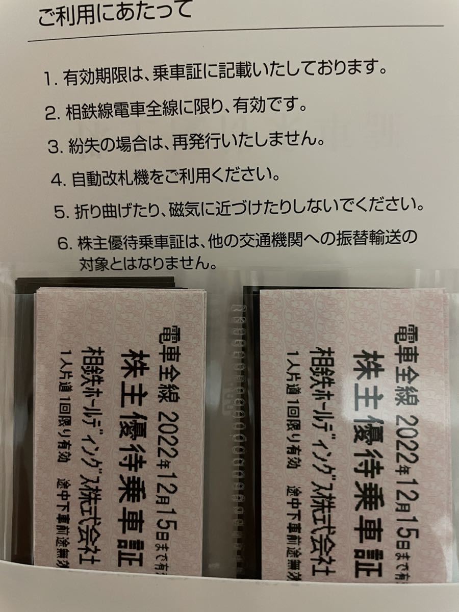 サイズ変更オプション 【匿名配送】相鉄 株主優待 乗車証 切符 30枚