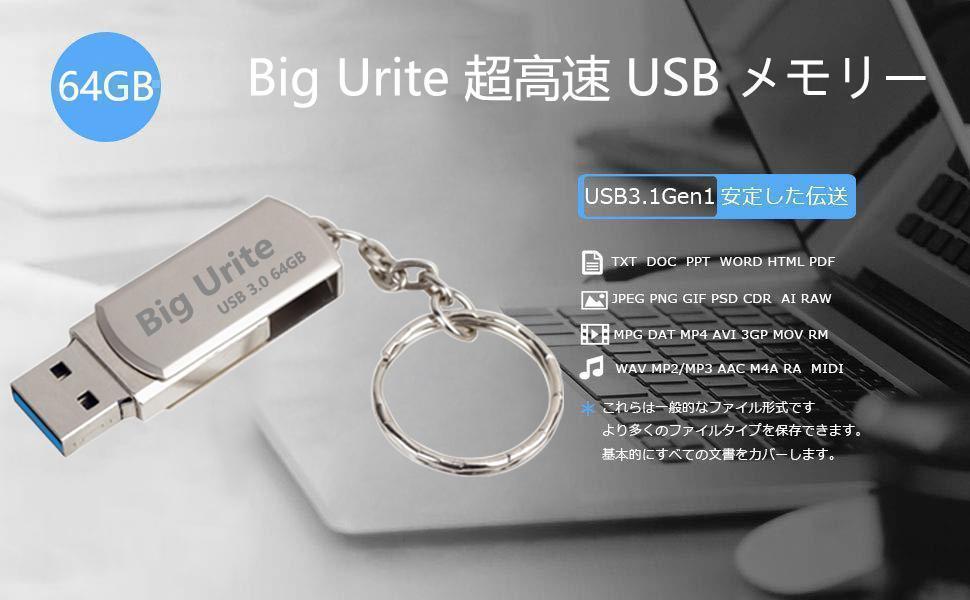 USBメモリ 64GB USBメモリースティック 高速データ転送