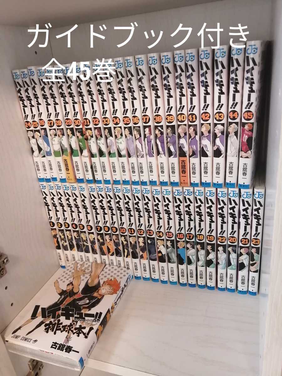 ハイキュー全巻+ガイドブック - cna.gob.bo ハイキュー全巻+ガイドブック - cna.gob.bo