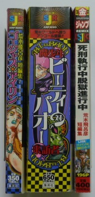 古本 荒木飛呂彦 ジャンプリミックス 3冊セット 死刑執行中脱獄進行中 魔少年ビーティー対バオー来訪者 ゴージャス アイリーン Product Details Yahoo Auctions Japan Proxy Bidding And Shopping Service From Japan 古本 荒木飛呂彦 ジャンプリミックス 3冊セット 死刑執行中脱獄進行中 魔少年ビーティー対バオー来訪者 ゴージャス アイリーン Product Details Yahoo Auctions Japan Proxy Bidding And Shopping Service From Japan