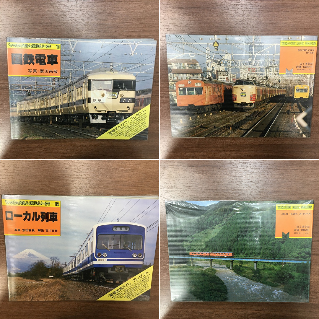 Yahoo!オークション - ヤマケイのレイルシリーズ 1~12巻 山と Yahoo!オークション - ヤマケイのレイルシリーズ 1~12巻 山と