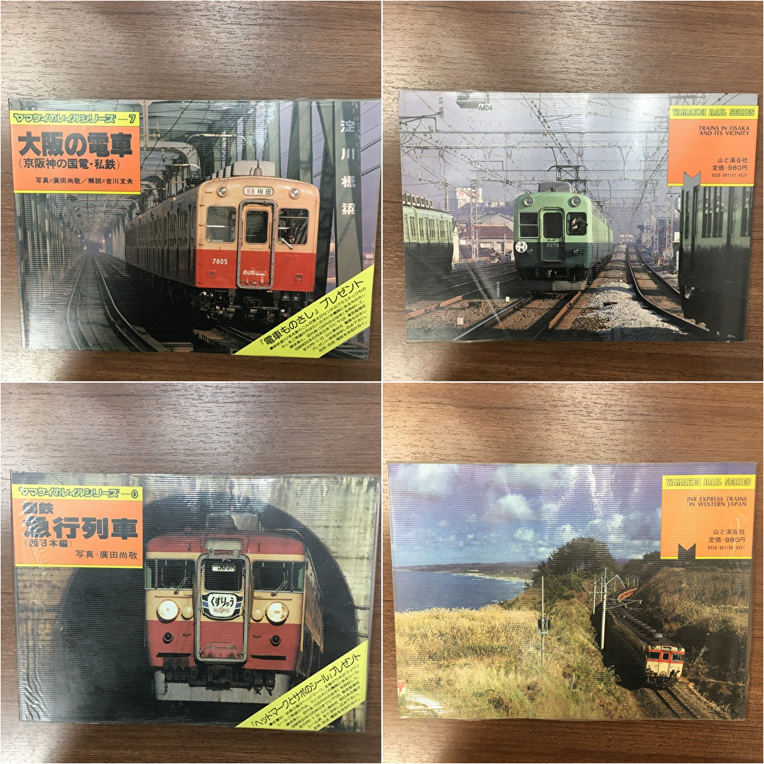 Yahoo!オークション - ヤマケイのレイルシリーズ 1~12巻 山と Yahoo!オークション - ヤマケイのレイルシリーズ 1~12巻 山と