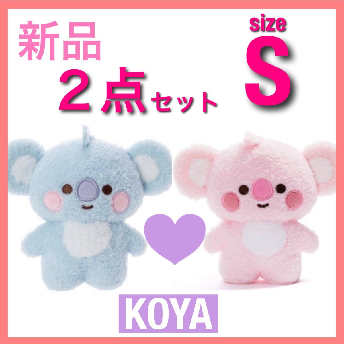 新品 たっとんベビー コヤ 2点セット 公式 Ｓ ぬいぐるみ Ｓサイズ ピンク