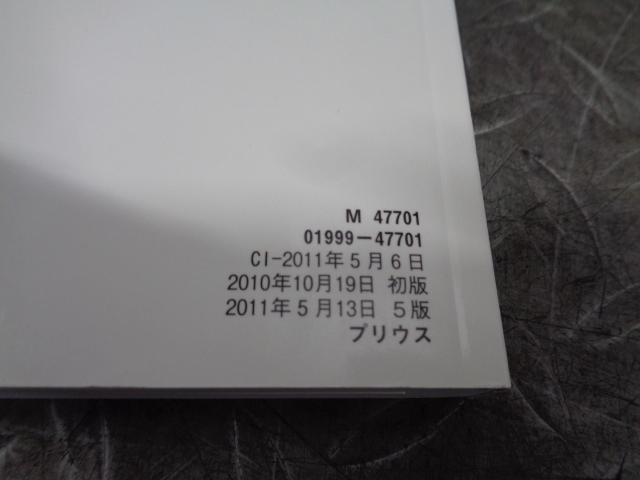 TS513★　トヨタ/プリウス　ZVW30　取扱説明書　平成23年/2011年　★_画像4