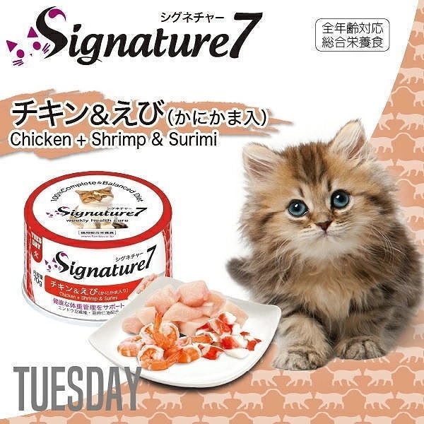 送料無料 成猫用キャットフード シグネチャー7 チキン＆えび 24缶 ネコ 猫 総合栄養食 グレインフリー グレイビー S7-G2 0653871285528-24_画像2