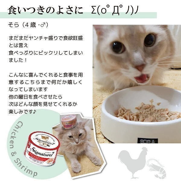 送料無料 成猫用キャットフード シグネチャー7 チキン＆えび 24缶 ネコ 猫 総合栄養食 グレインフリー グレイビー S7-G2 0653871285528-24_画像6