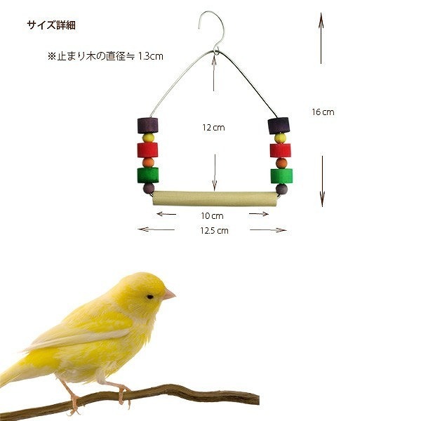 送料無料 鳥用おもちゃ PA4084 木製バードスイング 84084700 鳥用品 インコ_画像2