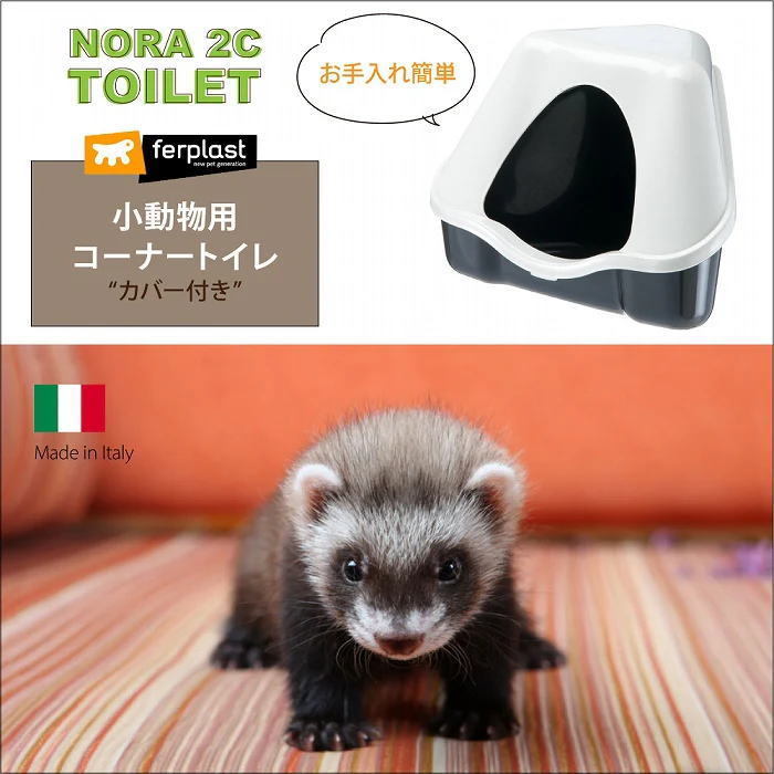  free shipping [NORA 2C TOILET] Italy ferplast company manufactured small animals ... ferret with cover toilet 93247599 8010690191027