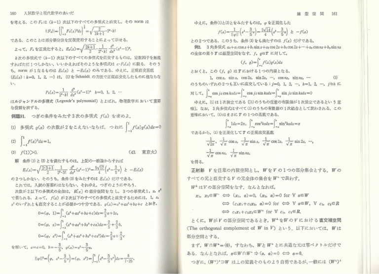 【1円開始・送料込・匿名】【1970】入試数学と現代数学のあいだ 集合・複素数・ベクトルを中心として 吉田紀雄 序にかえて 岡潔 聖文社_画像9