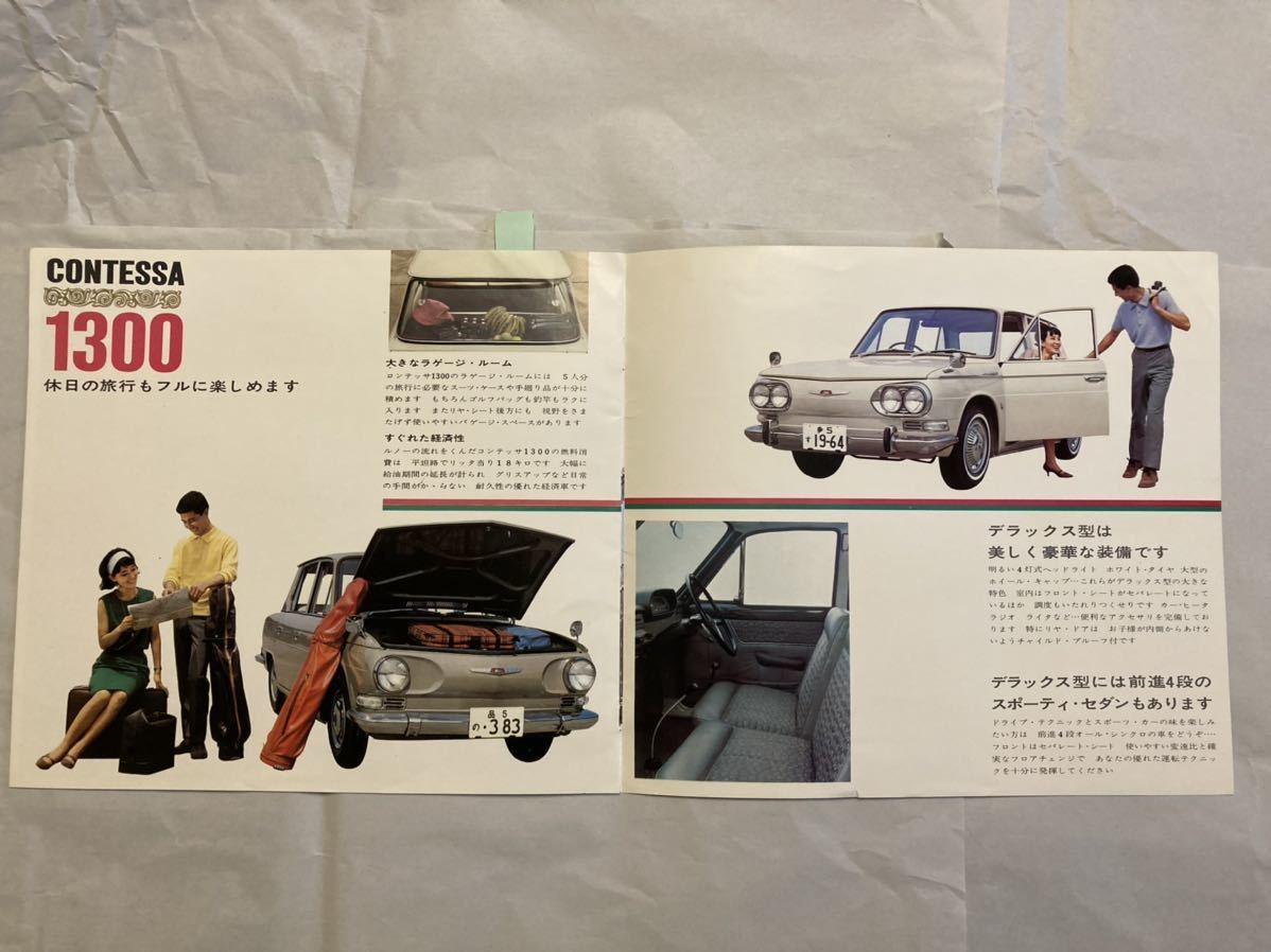 日野自動車　コンテッサ　1300 カタログ　1960年代　h2_画像4